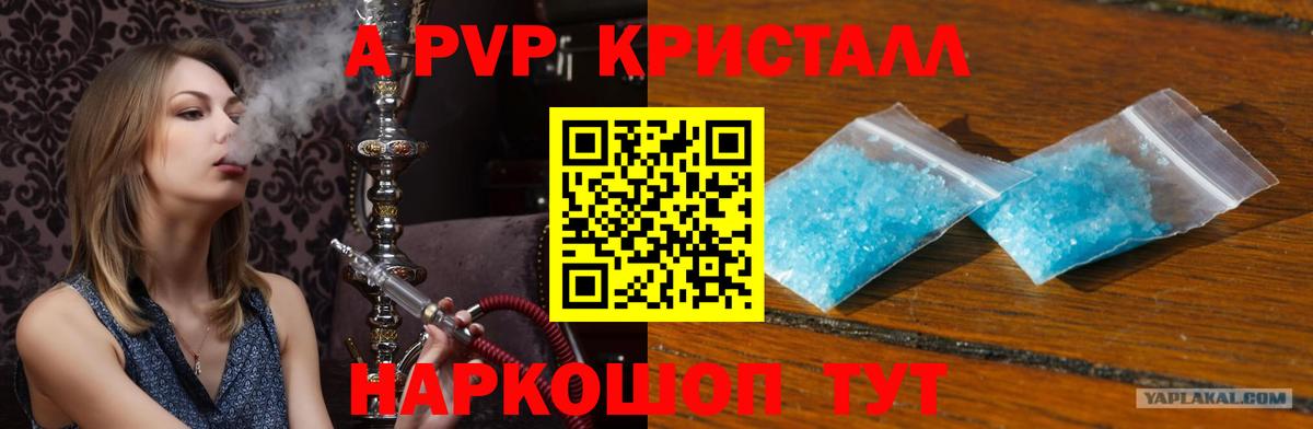 Alpha-PVP Crystall Озёрск