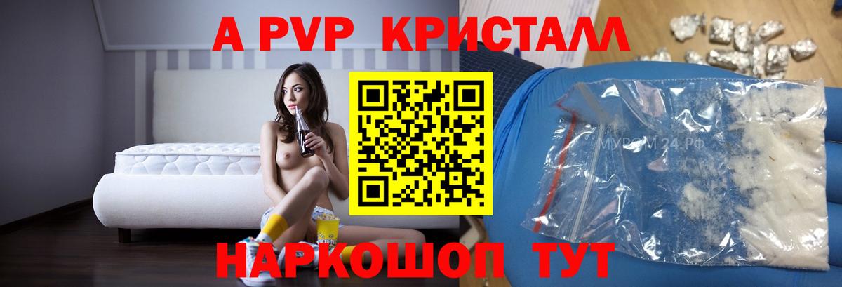 APVP крисы CK  A-PVP крисы CK  Alfa_PVP  Вход с VPN  Озёрск 