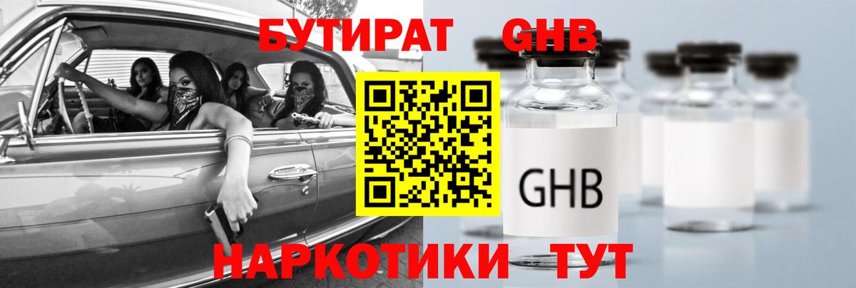БУТИРАТ BDO Озёрск