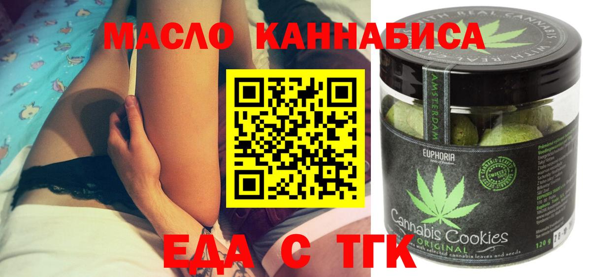 Печенье с ТГК марихуана  Вход с VPN  Озёрск 