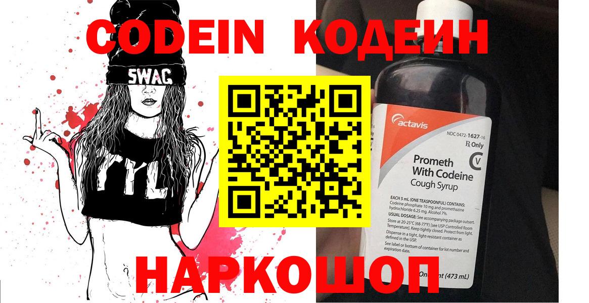 Кодеиновый сироп Lean Purple Drank Озёрск