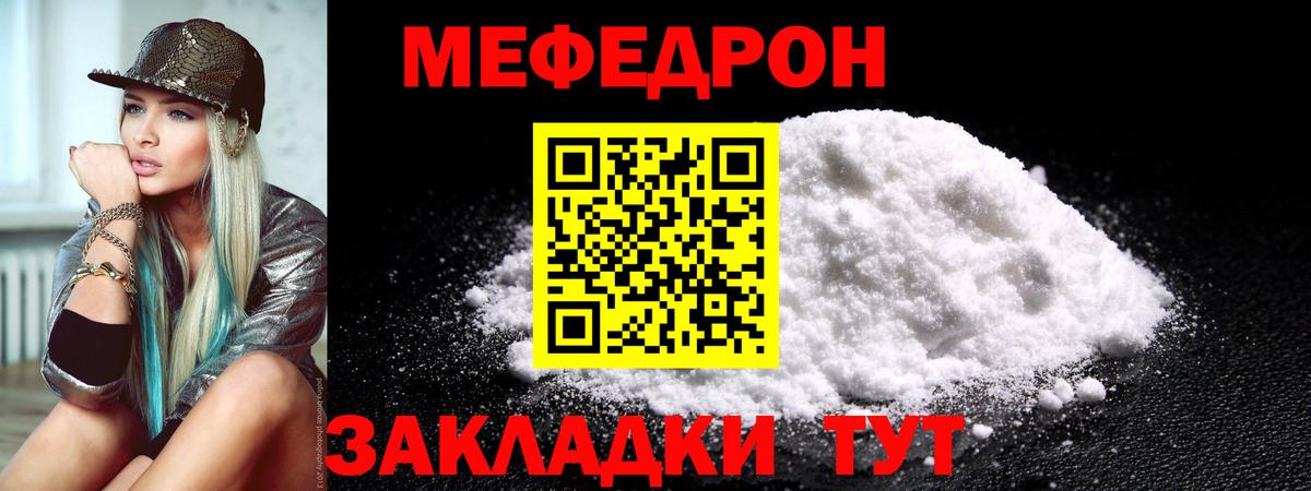 МЯУ-МЯУ мука  Вход с VPN  Меф  МЕФ кристаллы  Озёрск 