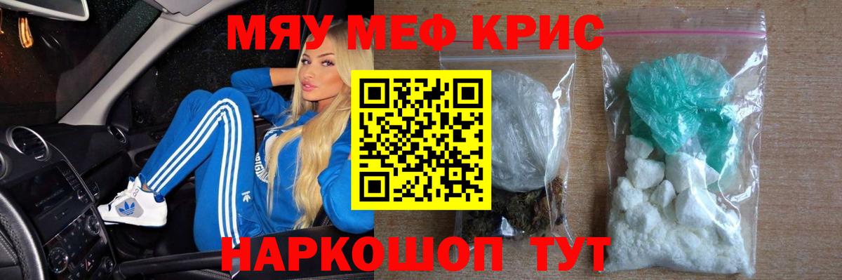 Мефедрон кристаллы Озёрск