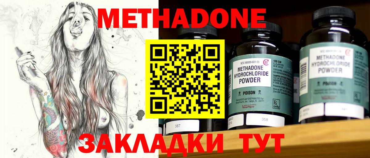Озёрск  МЕТАДОН methadone  Вход с VPN 