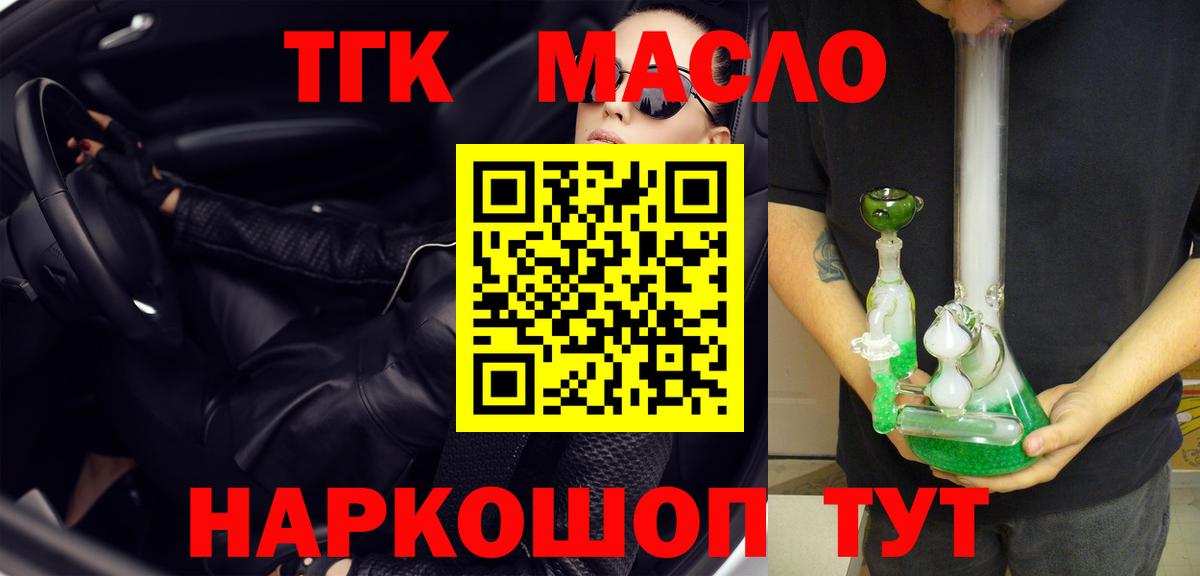ТГК Wax  Вход с VPN  Озёрск  ТГК вейп с тгк 